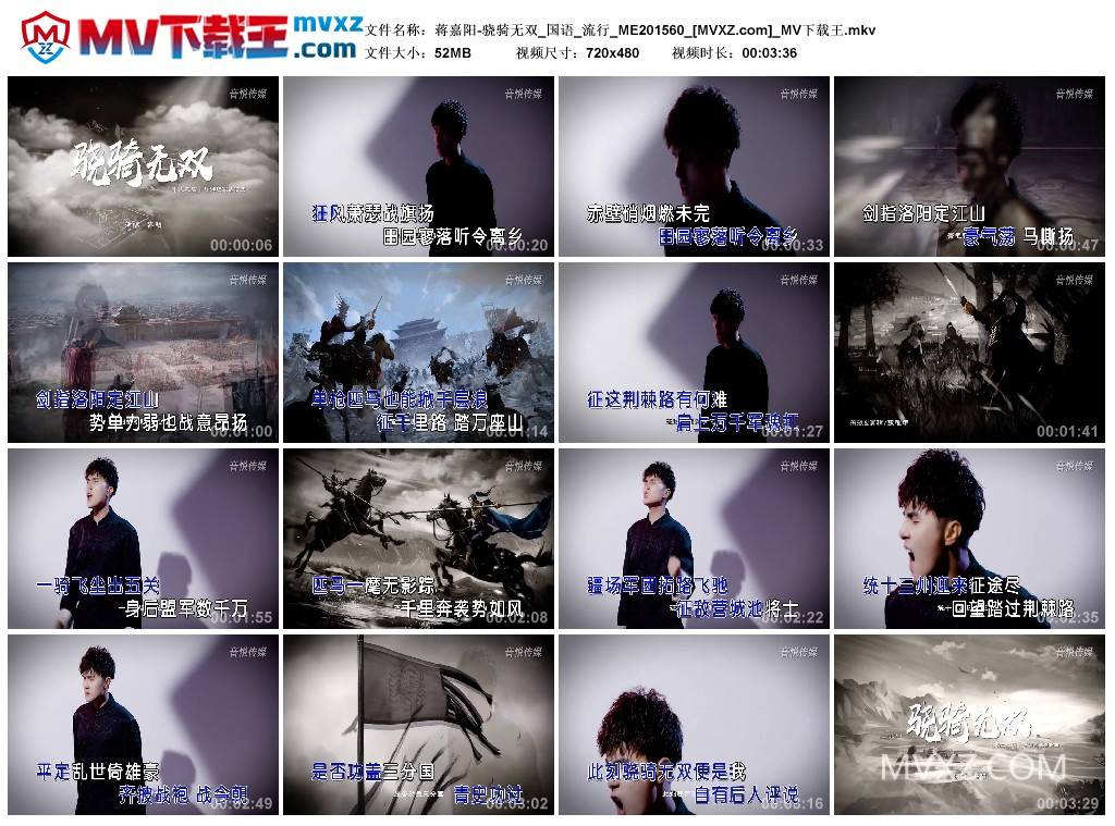 蒋嘉阳-骁骑无双_国语_流行_ME201560